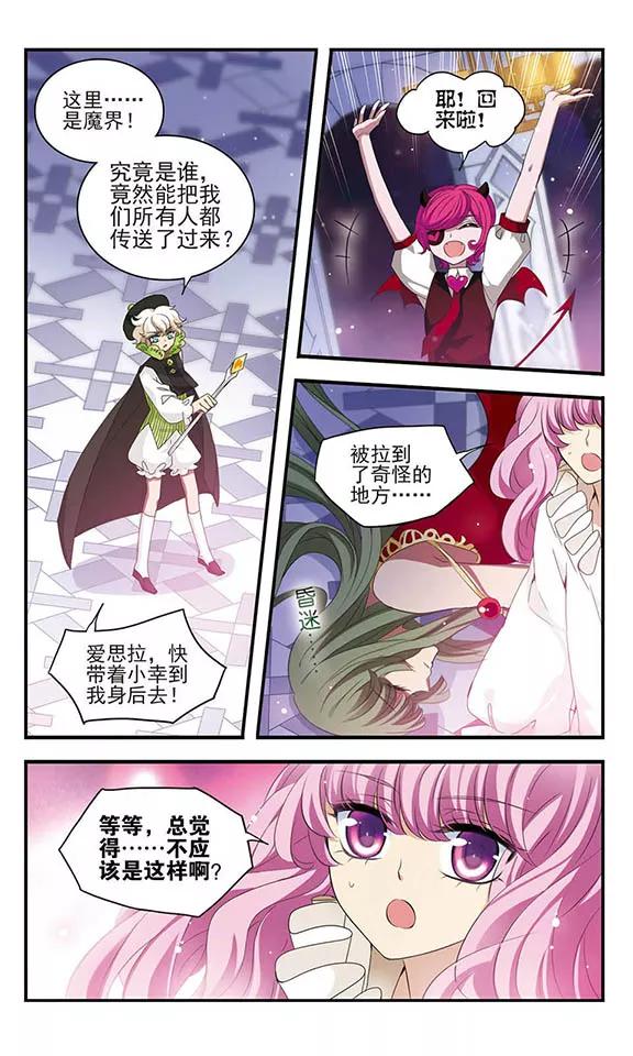 《加油大魔王！》第157话 重来一次 第24页
