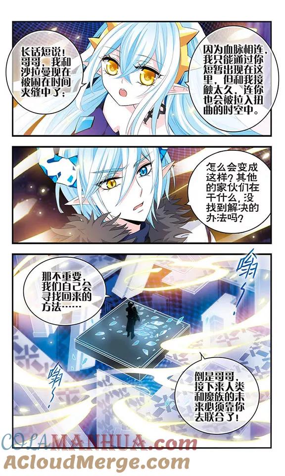 《加油大魔王！》第157话 重来一次 第13页