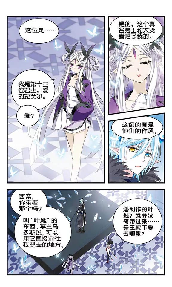 《加油大魔王！》第157话 重来一次 第18页