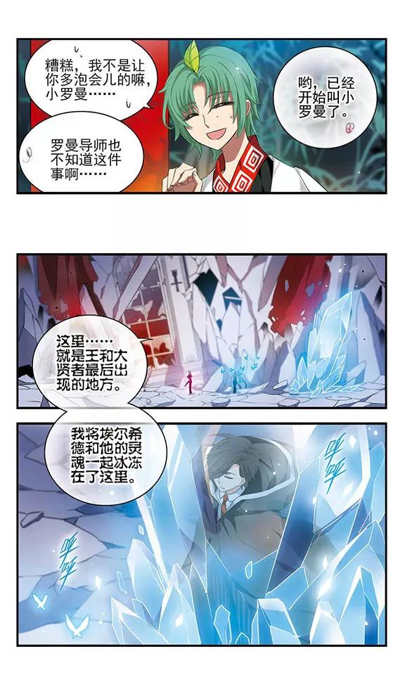 《加油大魔王！》第157话 重来一次 第6页
