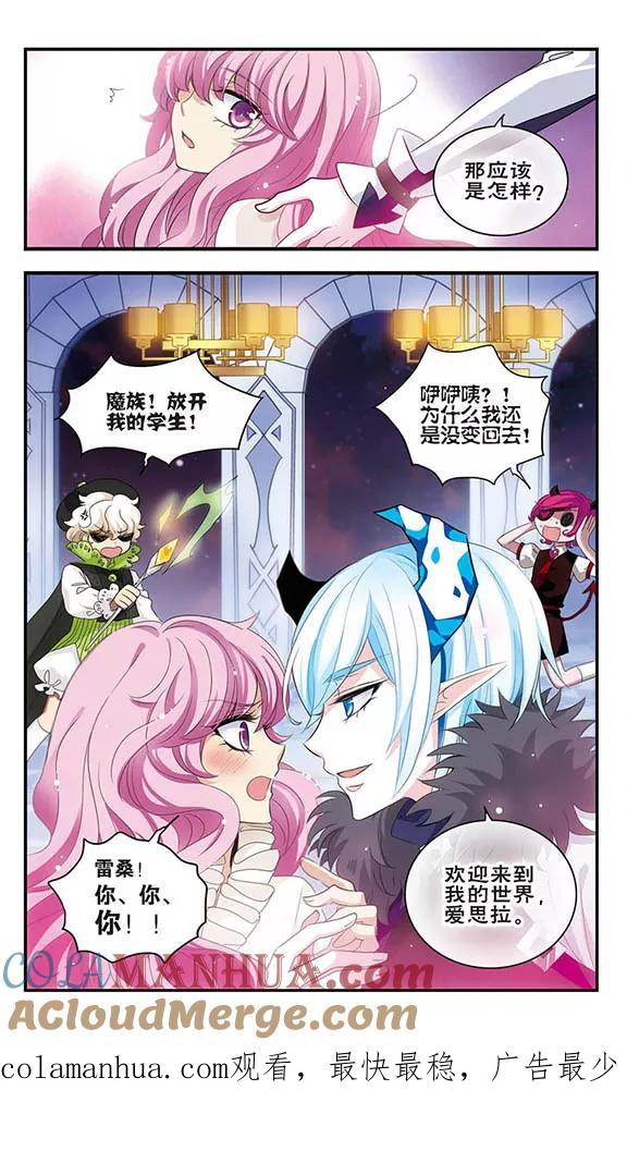 《加油大魔王！》第157话 重来一次 第25页