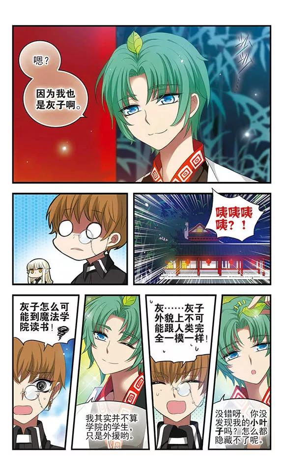 《加油大魔王！》第157话 重来一次 第4页