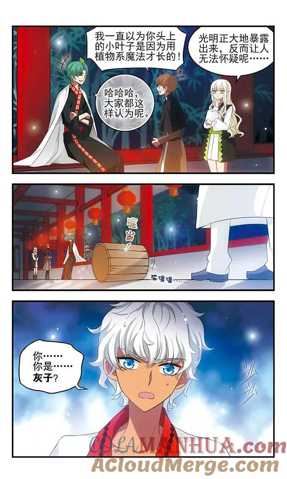 《加油大魔王！》第157话 重来一次 第5页