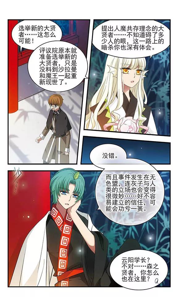 《加油大魔王！》第157话 重来一次 第2页