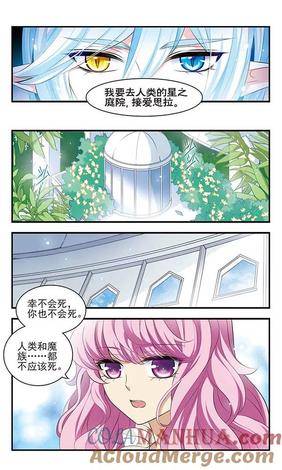 《加油大魔王！》第157话 重来一次 第19页