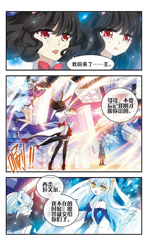 《加油大魔王！》第157话 重来一次 第16页