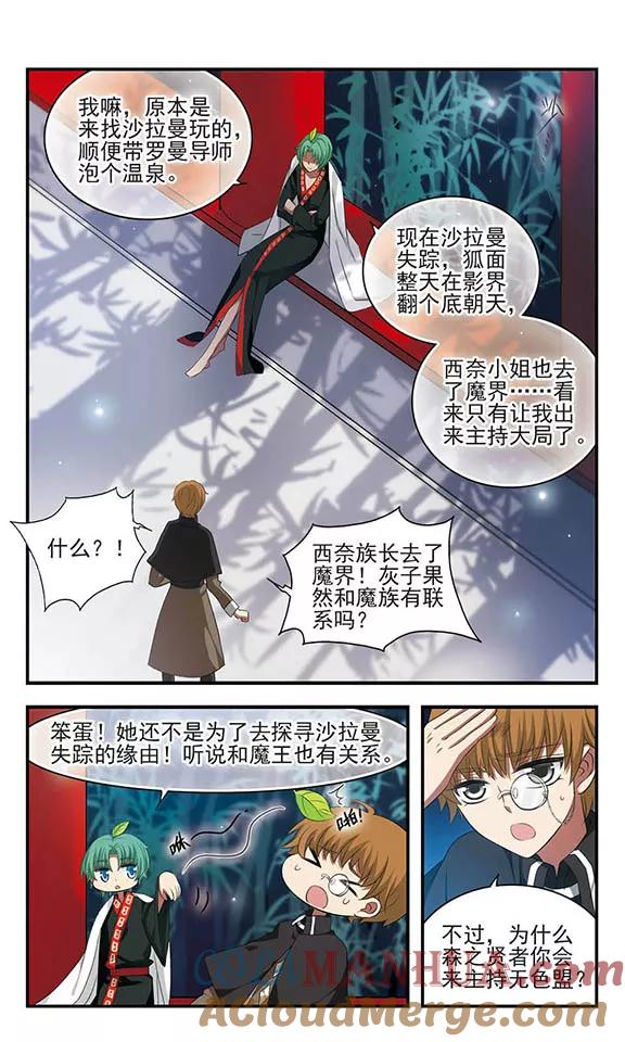 《加油大魔王！》第157话 重来一次 第3页