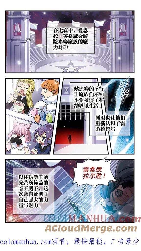 《加油大魔王！》第158话 魔界幼稚园 第12页