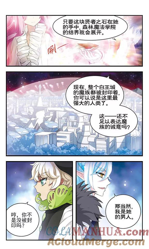 《加油大魔王！》第158话 魔界幼稚园 第6页