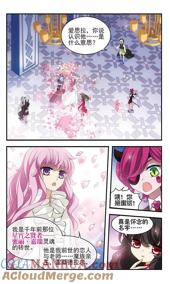 《加油大魔王！》第158话 魔界幼稚园 第4页