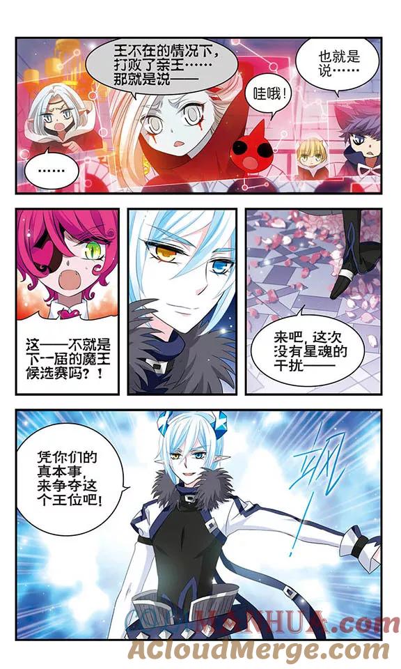 《加油大魔王！》第158话 魔界幼稚园 第10页