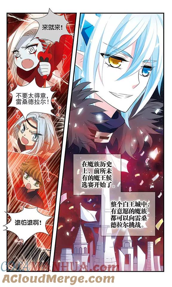 《加油大魔王！》第158话 魔界幼稚园 第11页