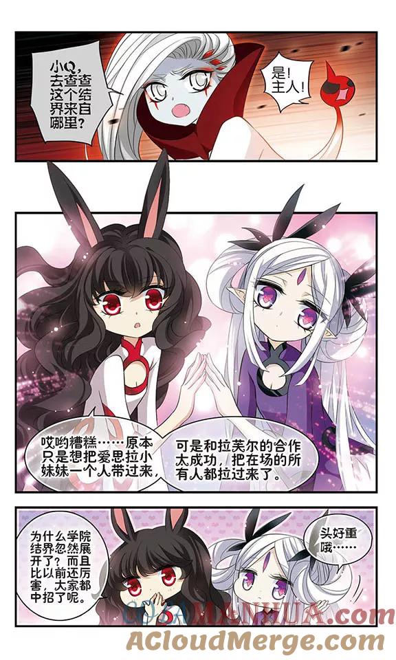 《加油大魔王！》第158话 魔界幼稚园 第3页