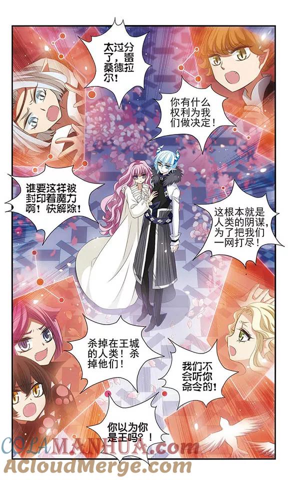 《加油大魔王！》第158话 魔界幼稚园 第8页