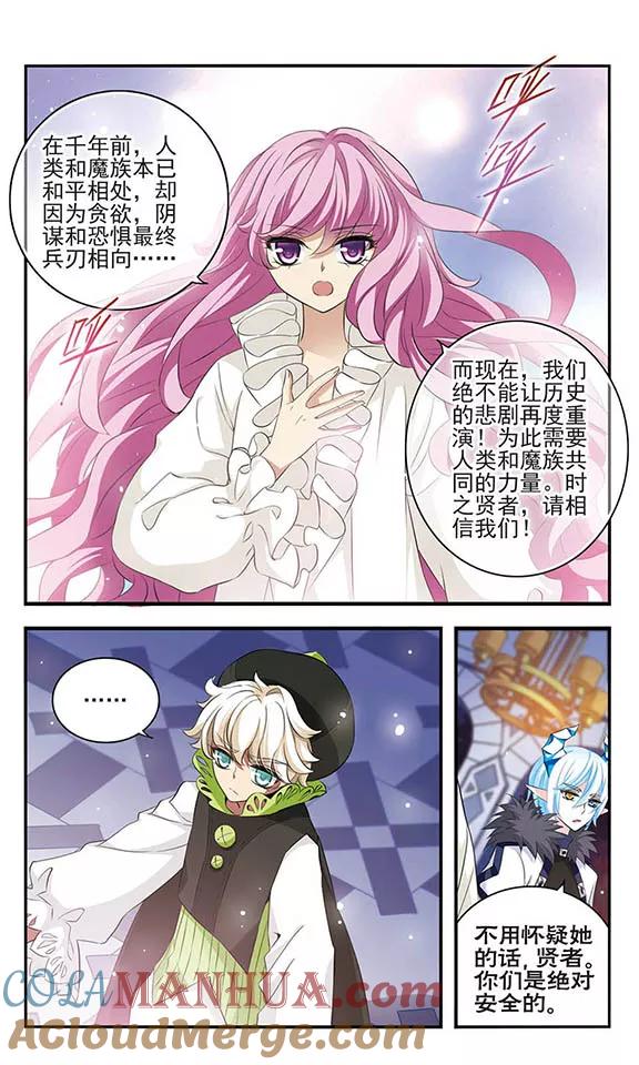 《加油大魔王！》第158话 魔界幼稚园 第5页