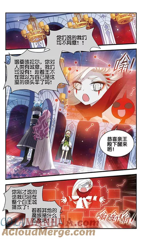 《加油大魔王！》第158话 魔界幼稚园 第7页