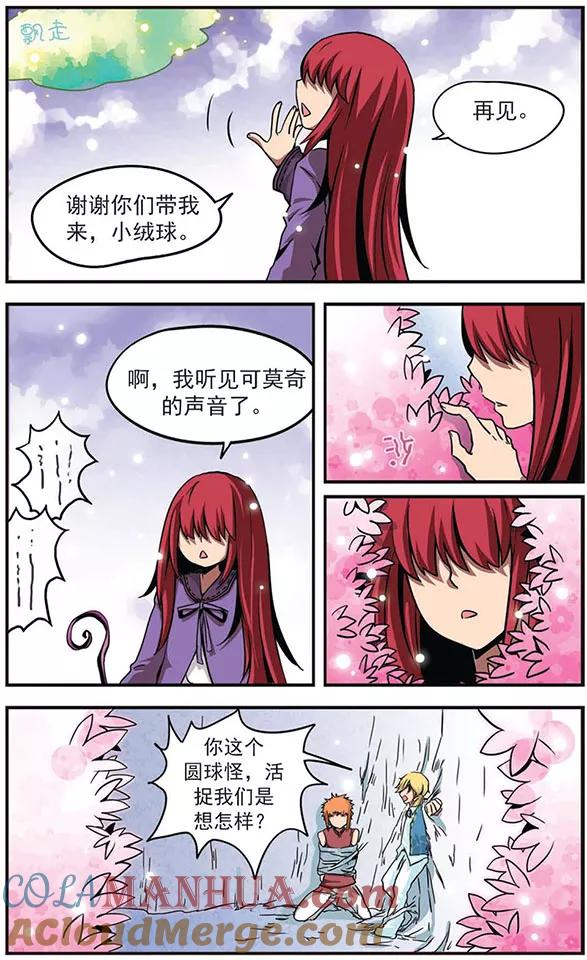 《加油大魔王！》第15话 魔物巢穴 第10页