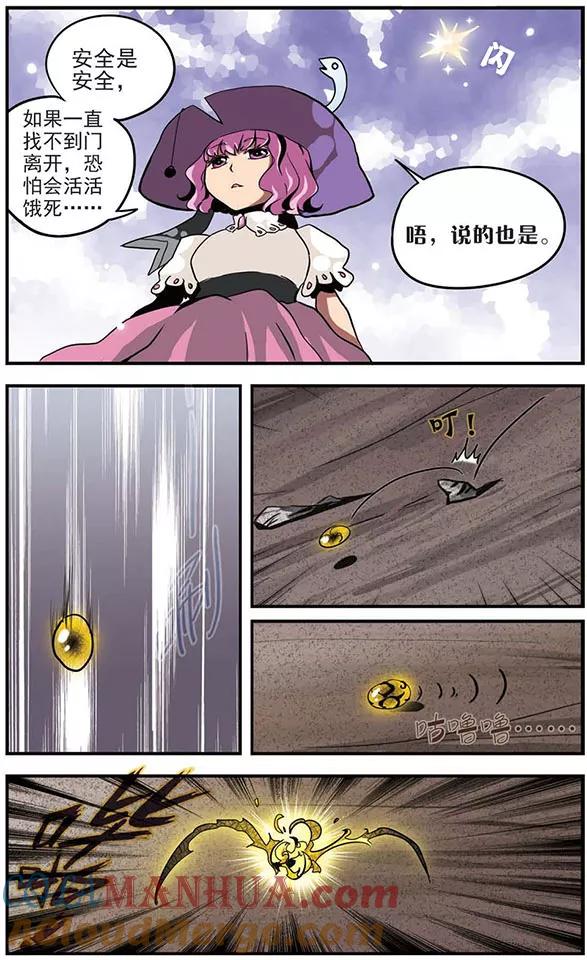 《加油大魔王！》第15话 魔物巢穴 第6页