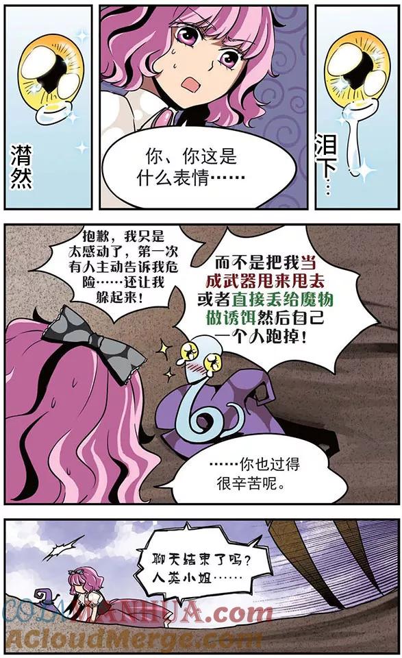 《加油大魔王！》第15话 魔物巢穴 第8页