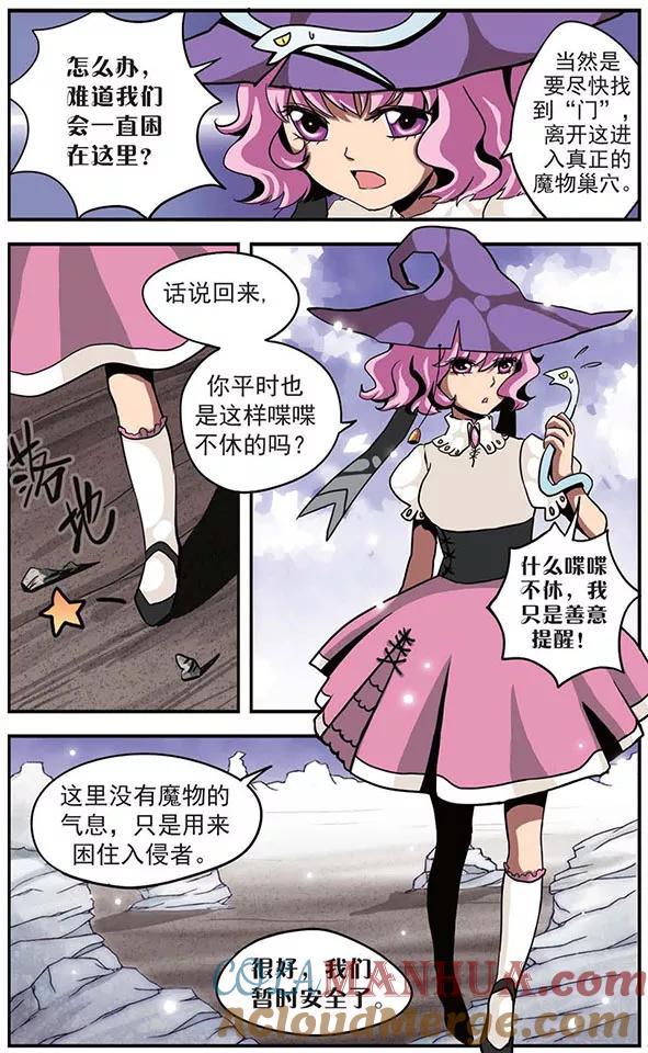《加油大魔王！》第15话 魔物巢穴 第5页