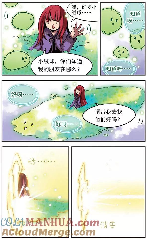 《加油大魔王！》第15话 魔物巢穴 第3页