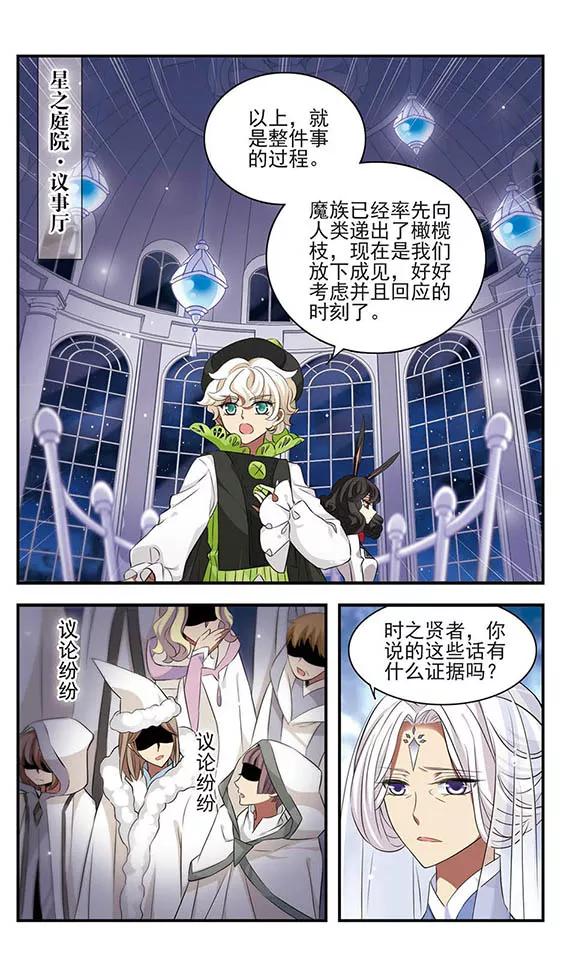 《加油大魔王！》第159话 候选人名单 第18页