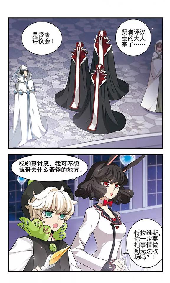 《加油大魔王！》第159话 候选人名单 第22页