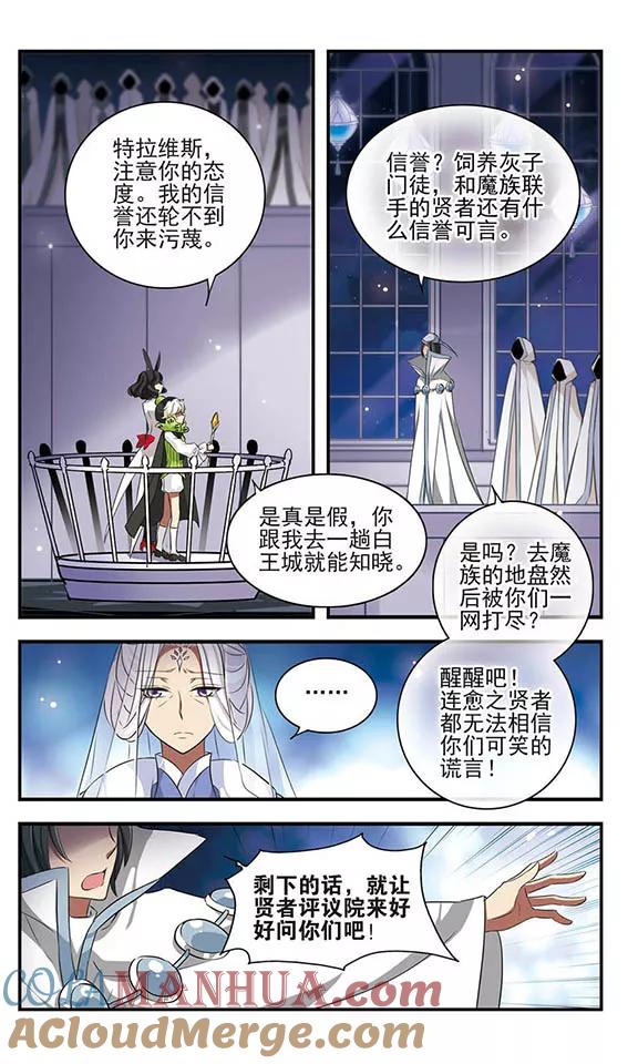《加油大魔王！》第159话 候选人名单 第21页