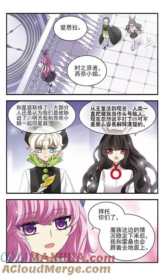 《加油大魔王！》第159话 候选人名单 第5页