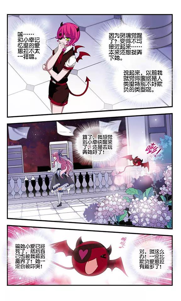 《加油大魔王！》第159话 候选人名单 第4页