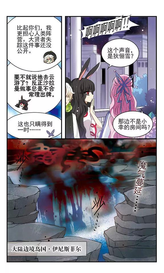 《加油大魔王！》第159话 候选人名单 第6页