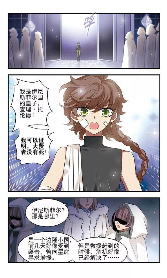 《加油大魔王！》第159话 候选人名单 第24页