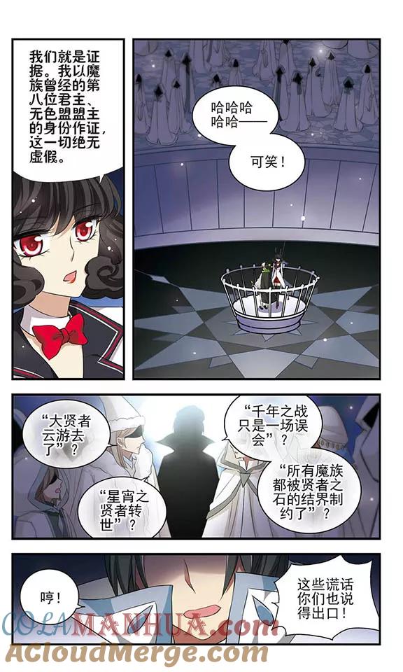 《加油大魔王！》第159话 候选人名单 第19页