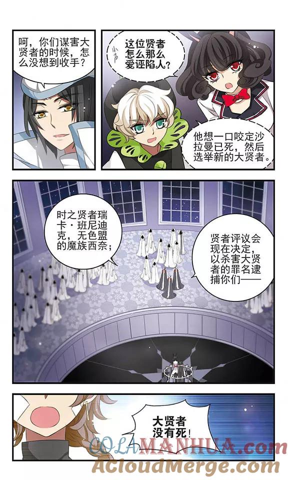 《加油大魔王！》第159话 候选人名单 第23页