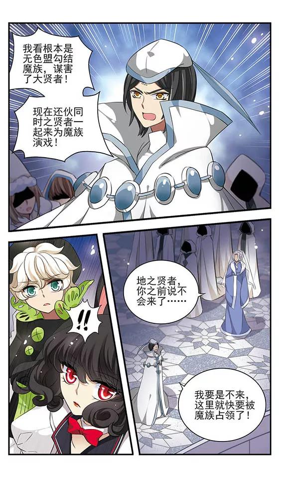 《加油大魔王！》第159话 候选人名单 第20页