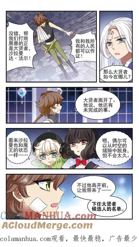 《加油大魔王！》第159话 候选人名单 第25页