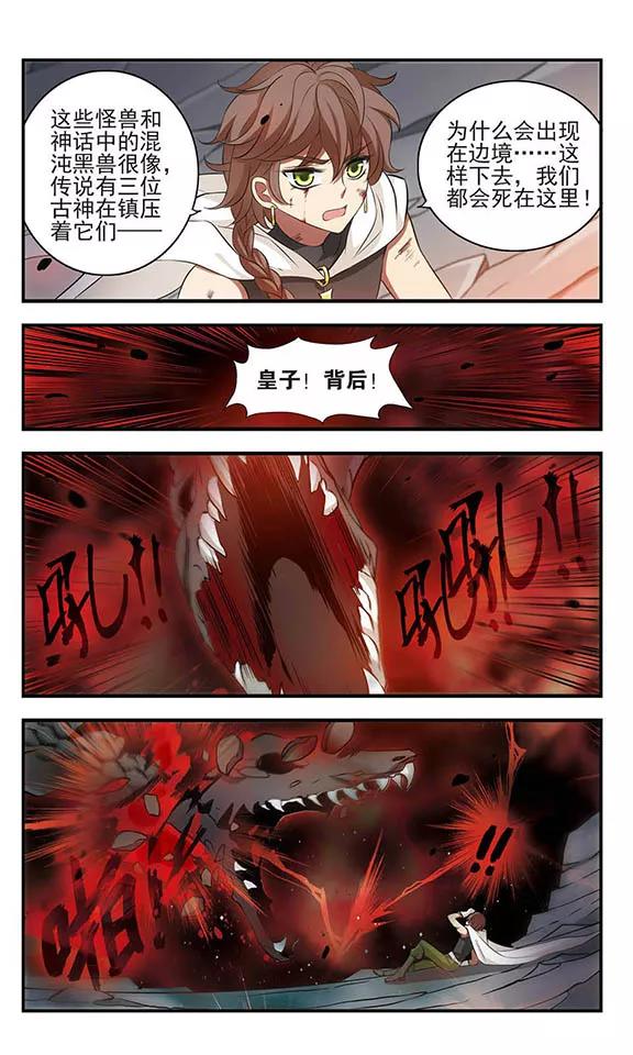 《加油大魔王！》第159话 候选人名单 第10页