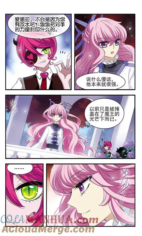 《加油大魔王！》第159话 候选人名单 第3页