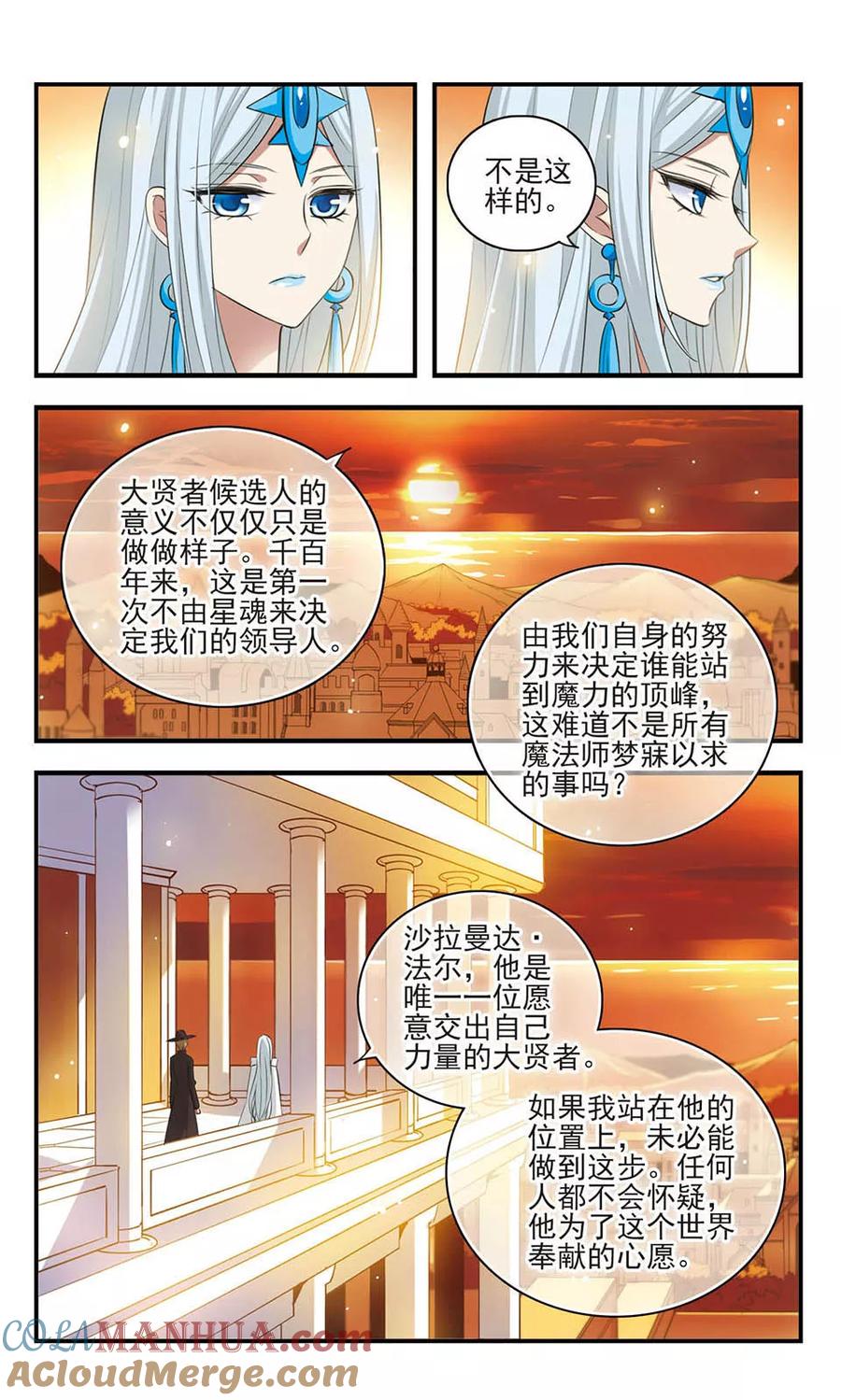 《加油大魔王！》第160话 黑兽来袭 第14页