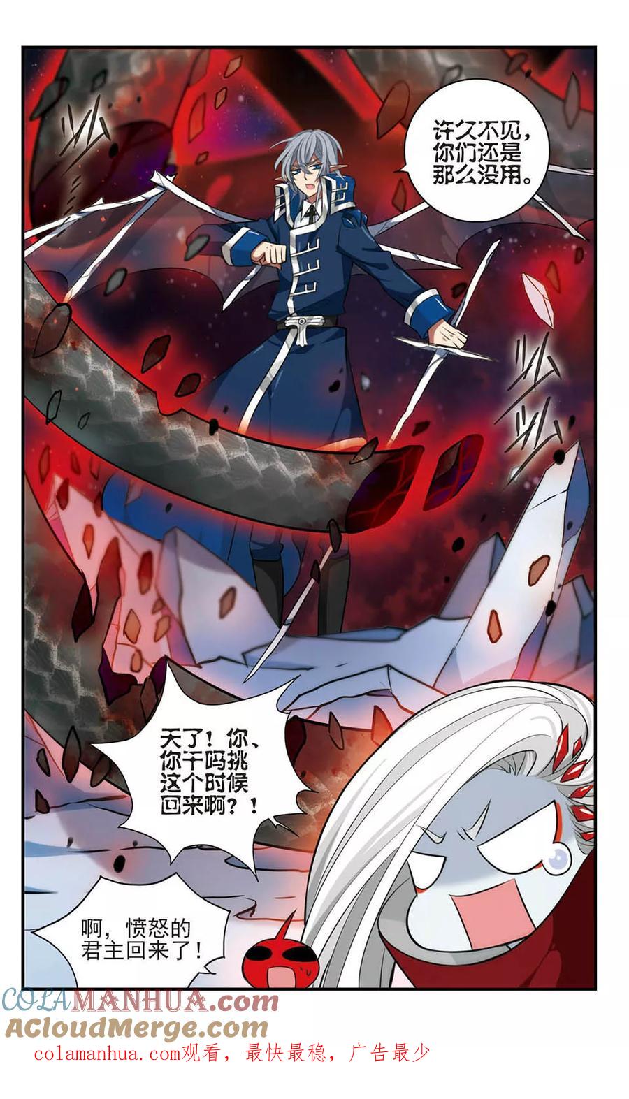 《加油大魔王！》第160话 黑兽来袭 第24页