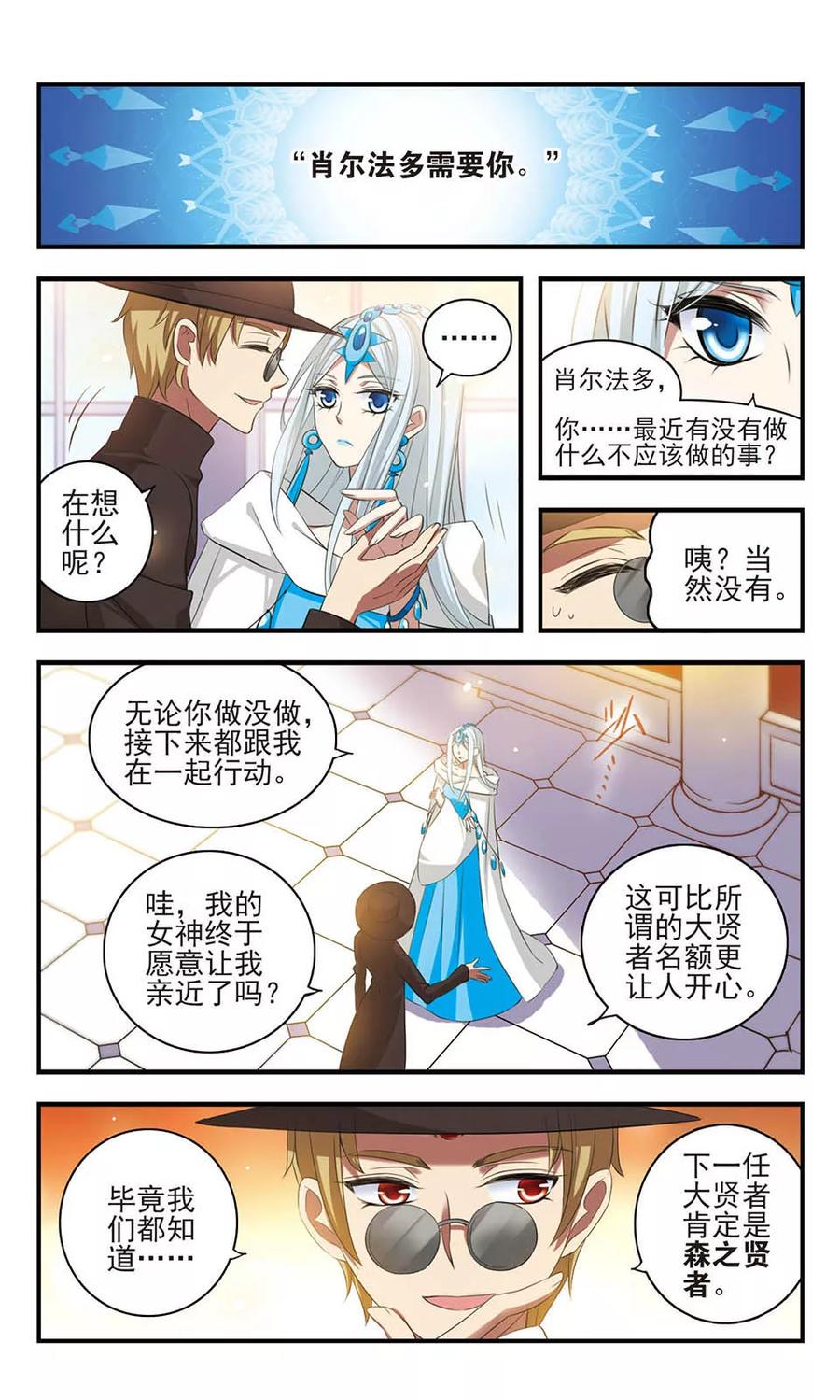《加油大魔王！》第160话 黑兽来袭 第13页