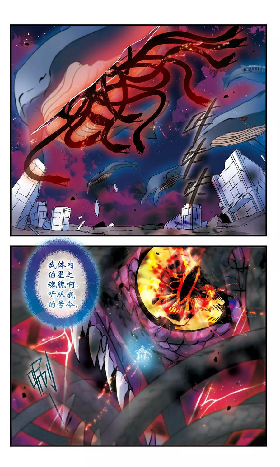 《加油大魔王！》第160话 黑兽来袭 第3页