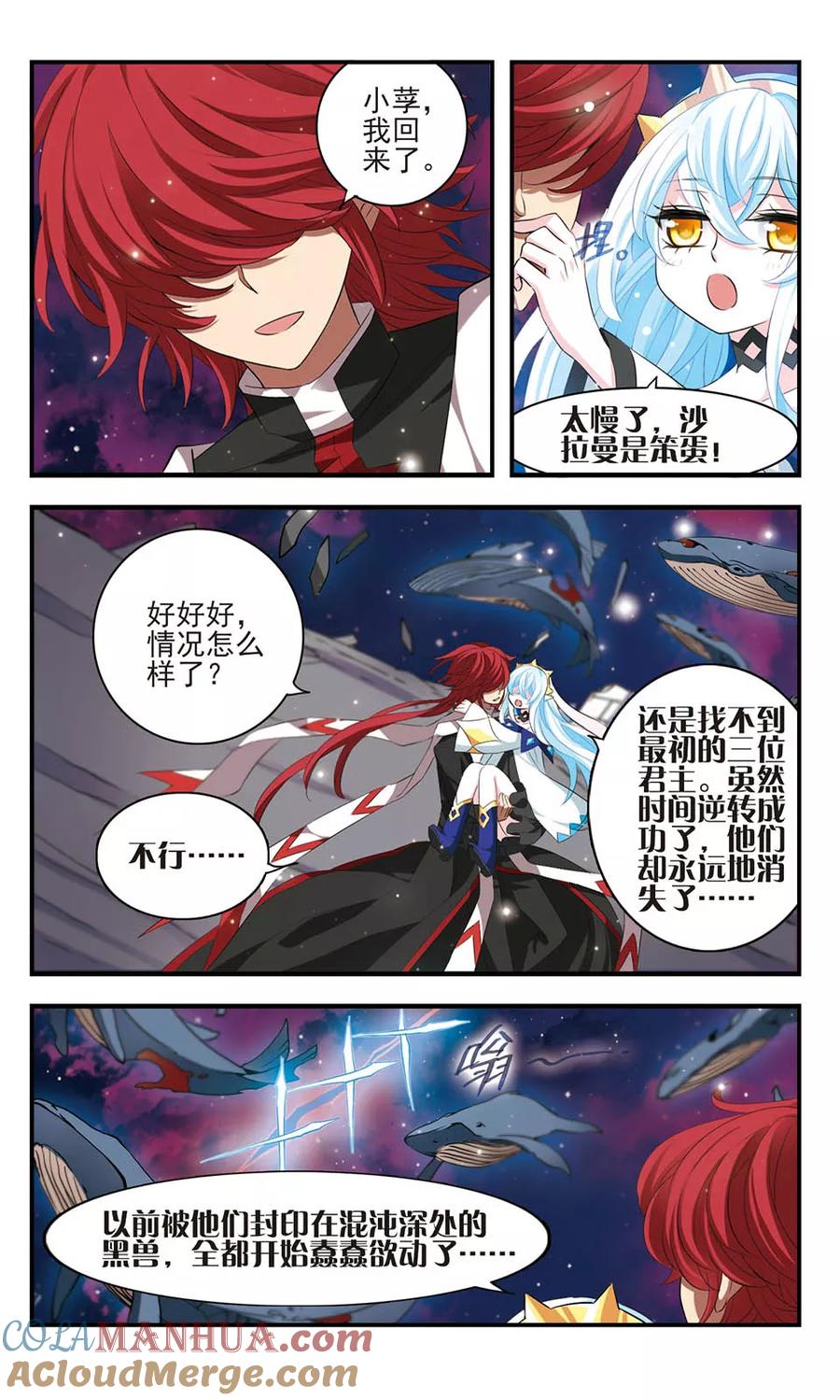 《加油大魔王！》第160话 黑兽来袭 第8页