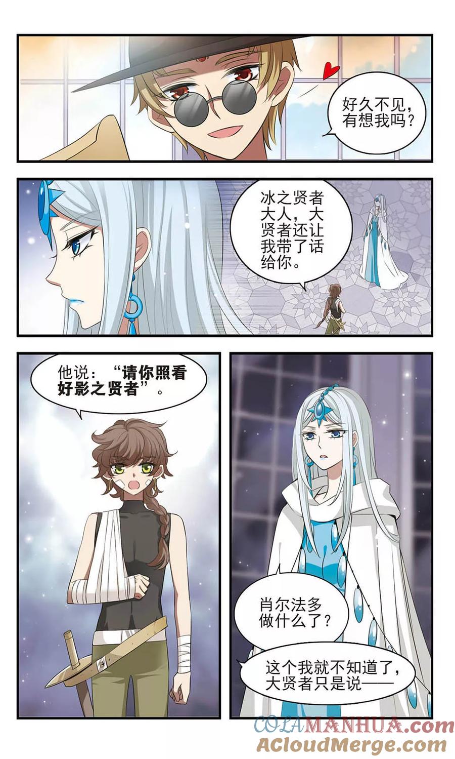《加油大魔王！》第160话 黑兽来袭 第12页