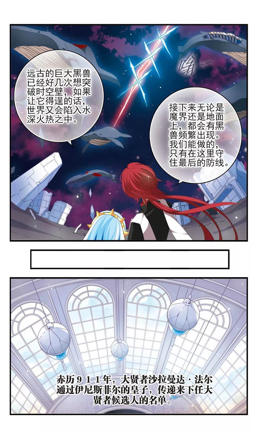 《加油大魔王！》第160话 黑兽来袭 第9页