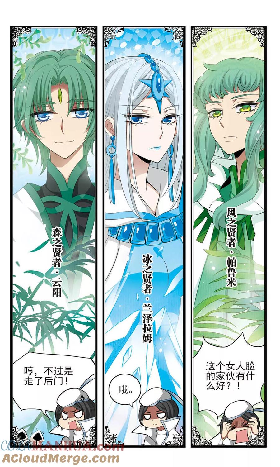 《加油大魔王！》第160话 黑兽来袭 第10页