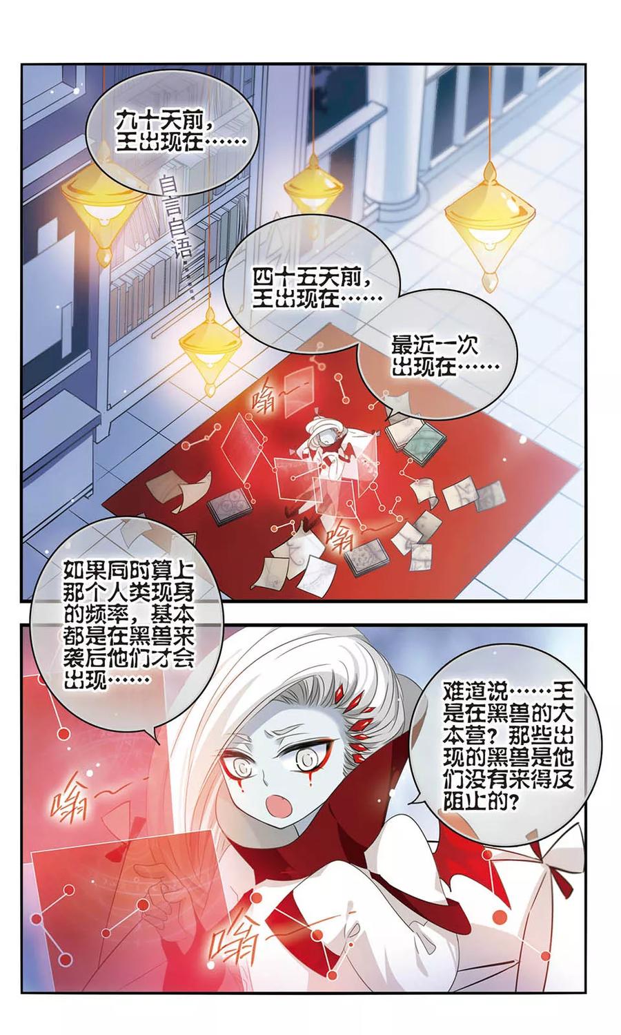 《加油大魔王！》第160话 黑兽来袭 第17页