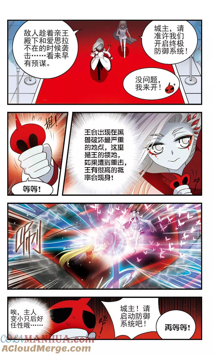 《加油大魔王！》第160话 黑兽来袭 第22页
