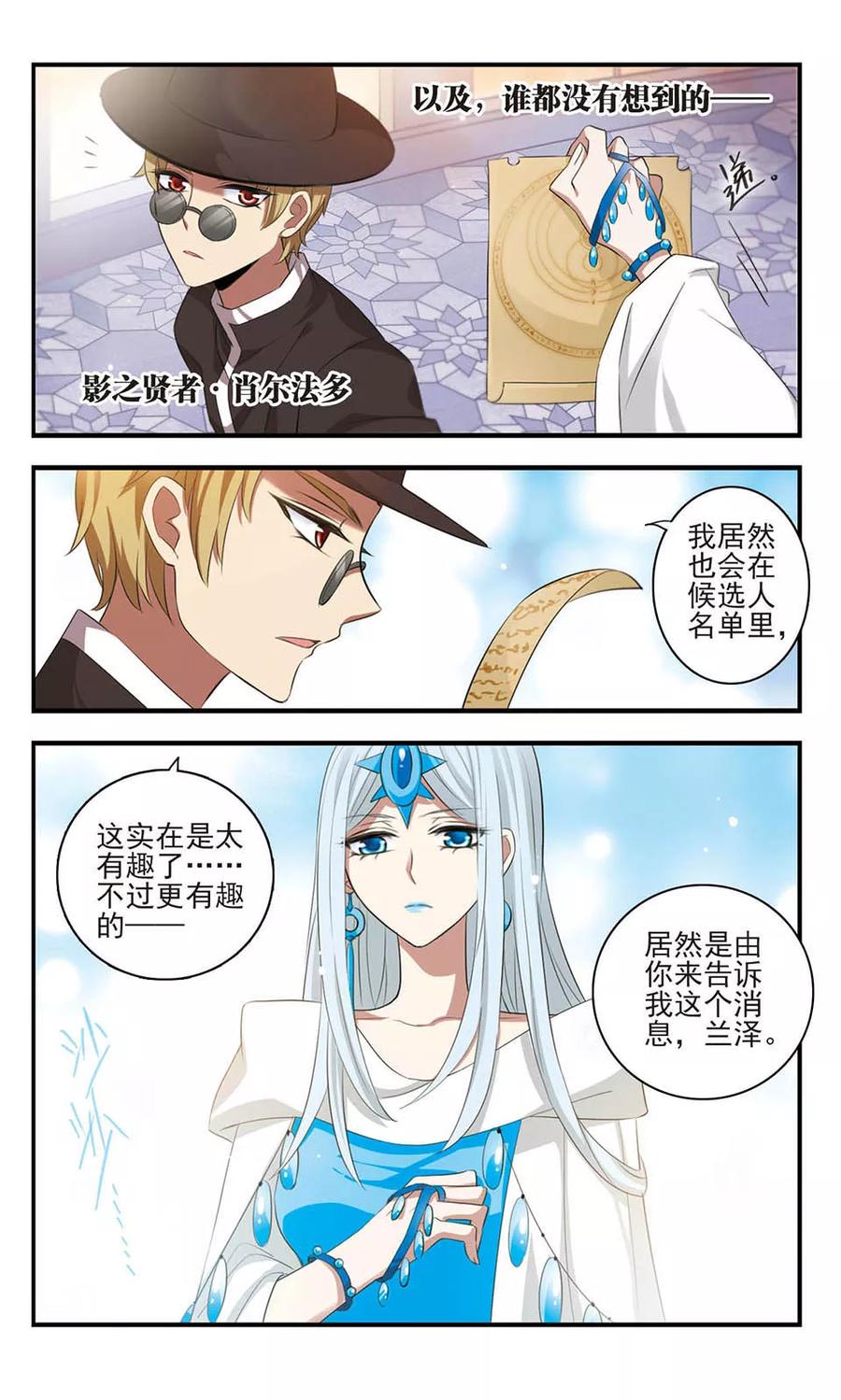 《加油大魔王！》第160话 黑兽来袭 第11页