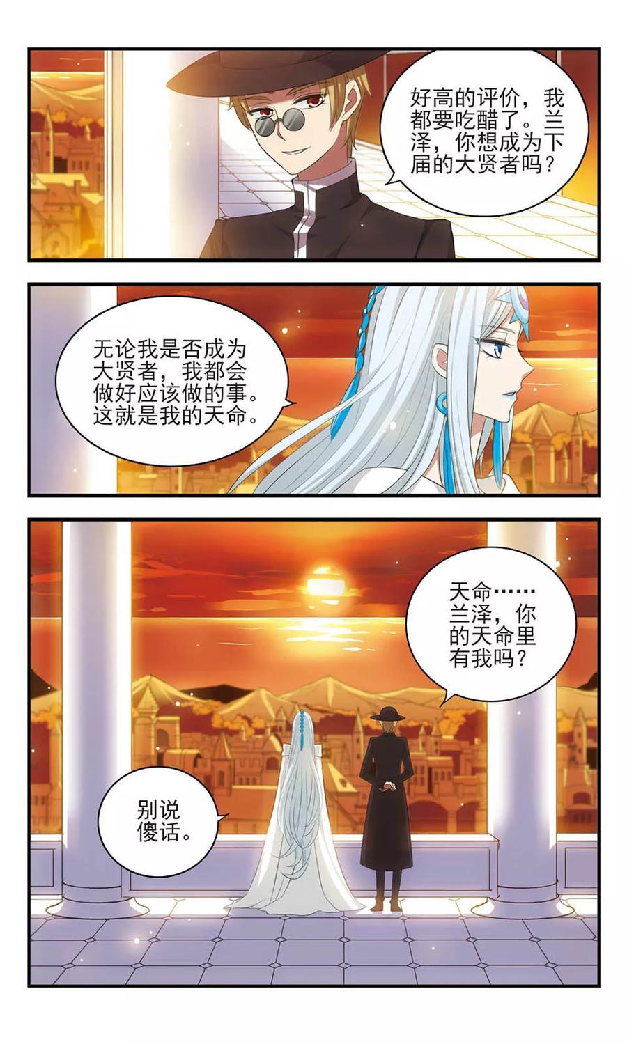 《加油大魔王！》第160话 黑兽来袭 第15页